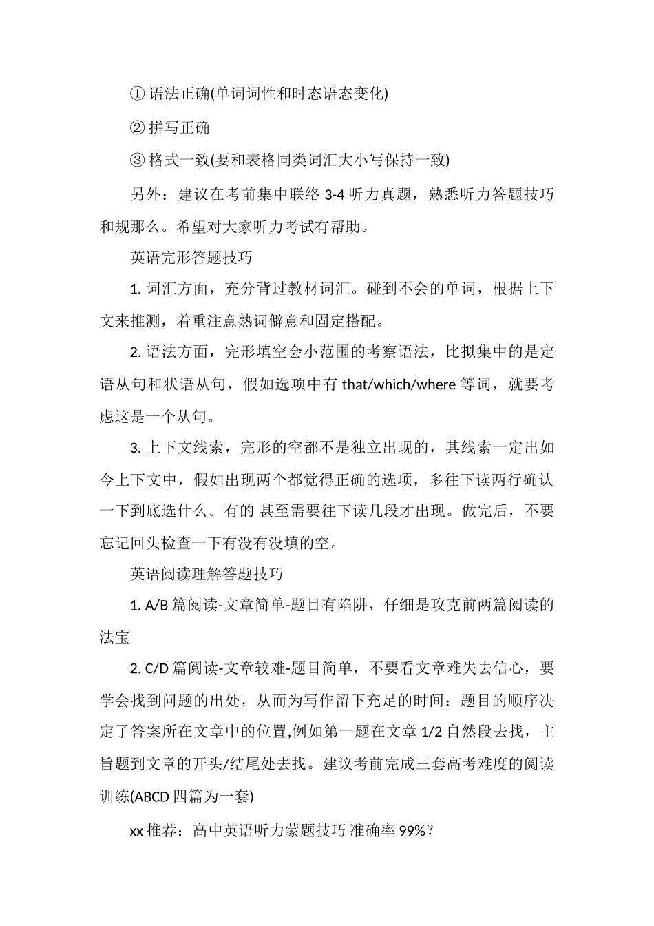 高考英语答题技巧高考英语各题型解题技巧_第2页