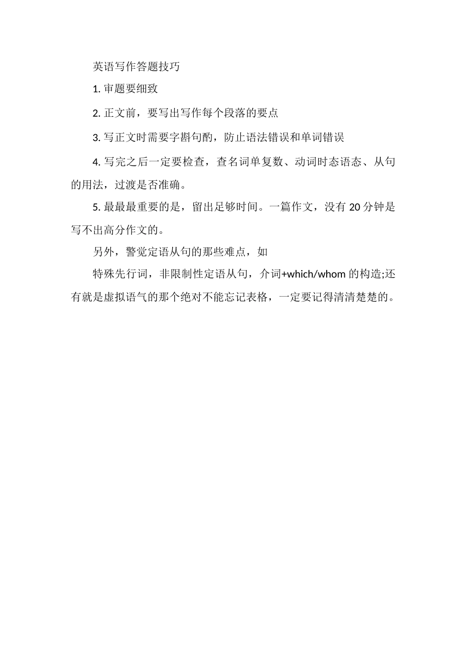 高考英语答题技巧高考英语各题型解题技巧_第3页