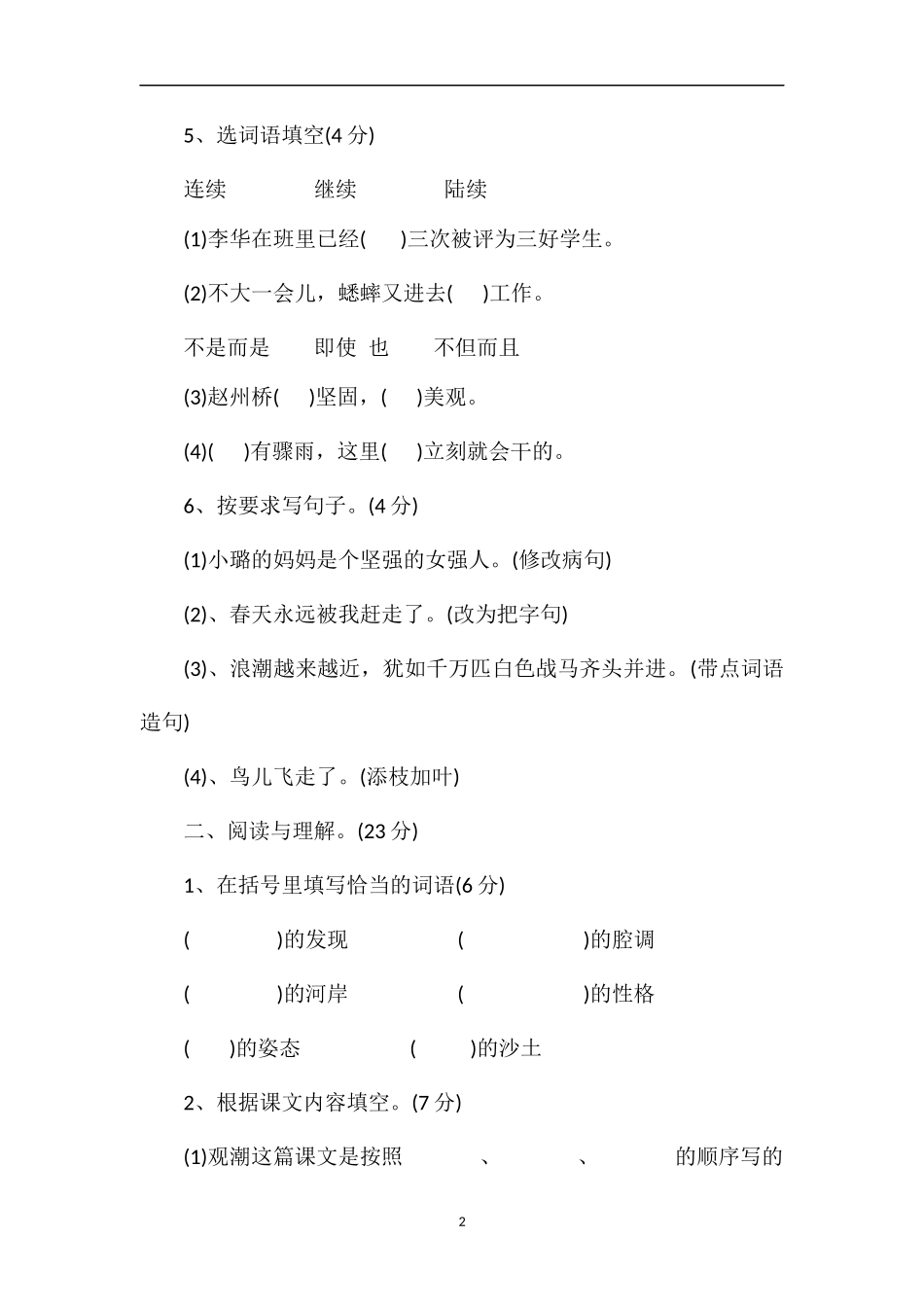 16学年四年级语文第七册期中水平测试卷_第2页