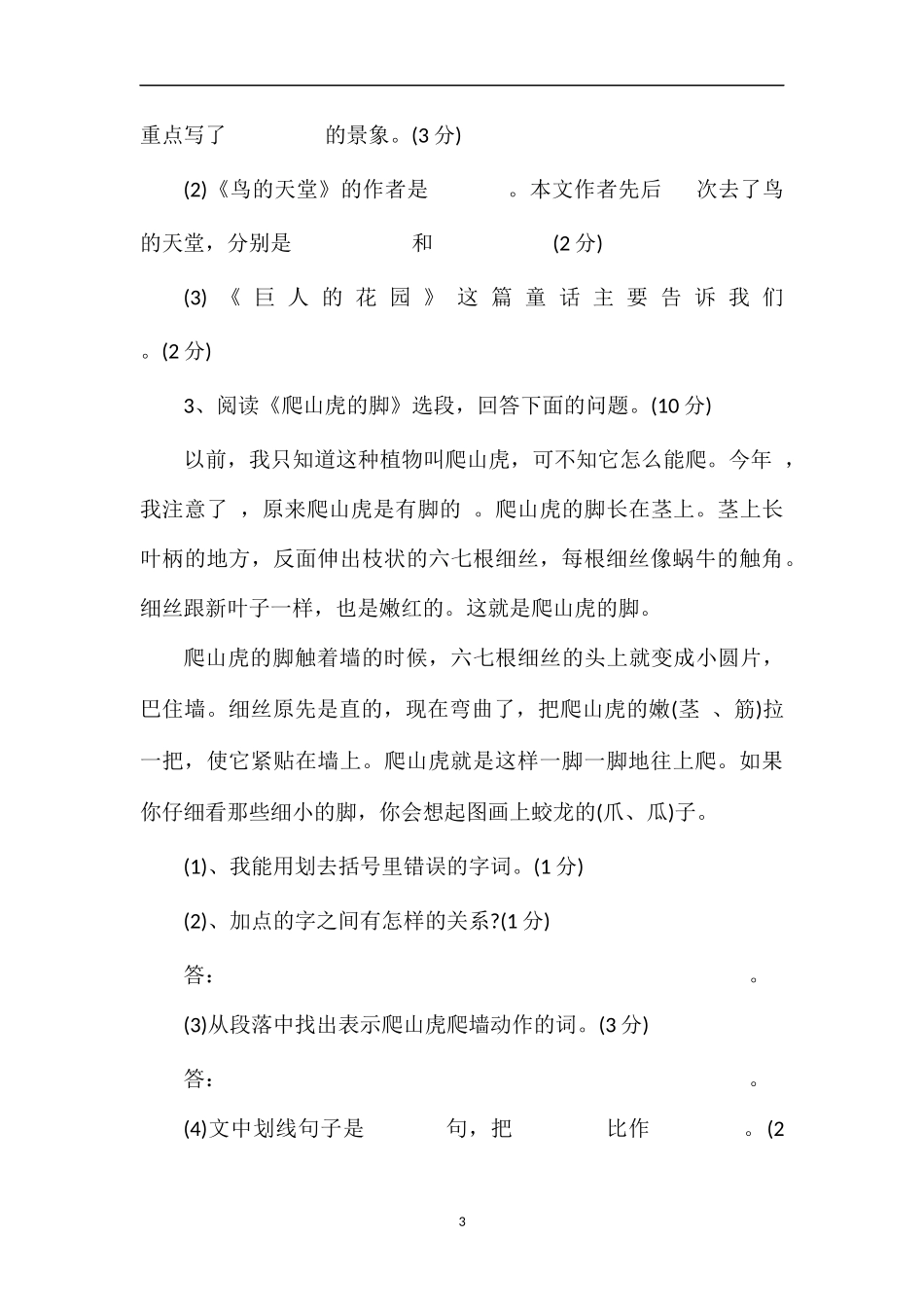 16学年四年级语文第七册期中水平测试卷_第3页