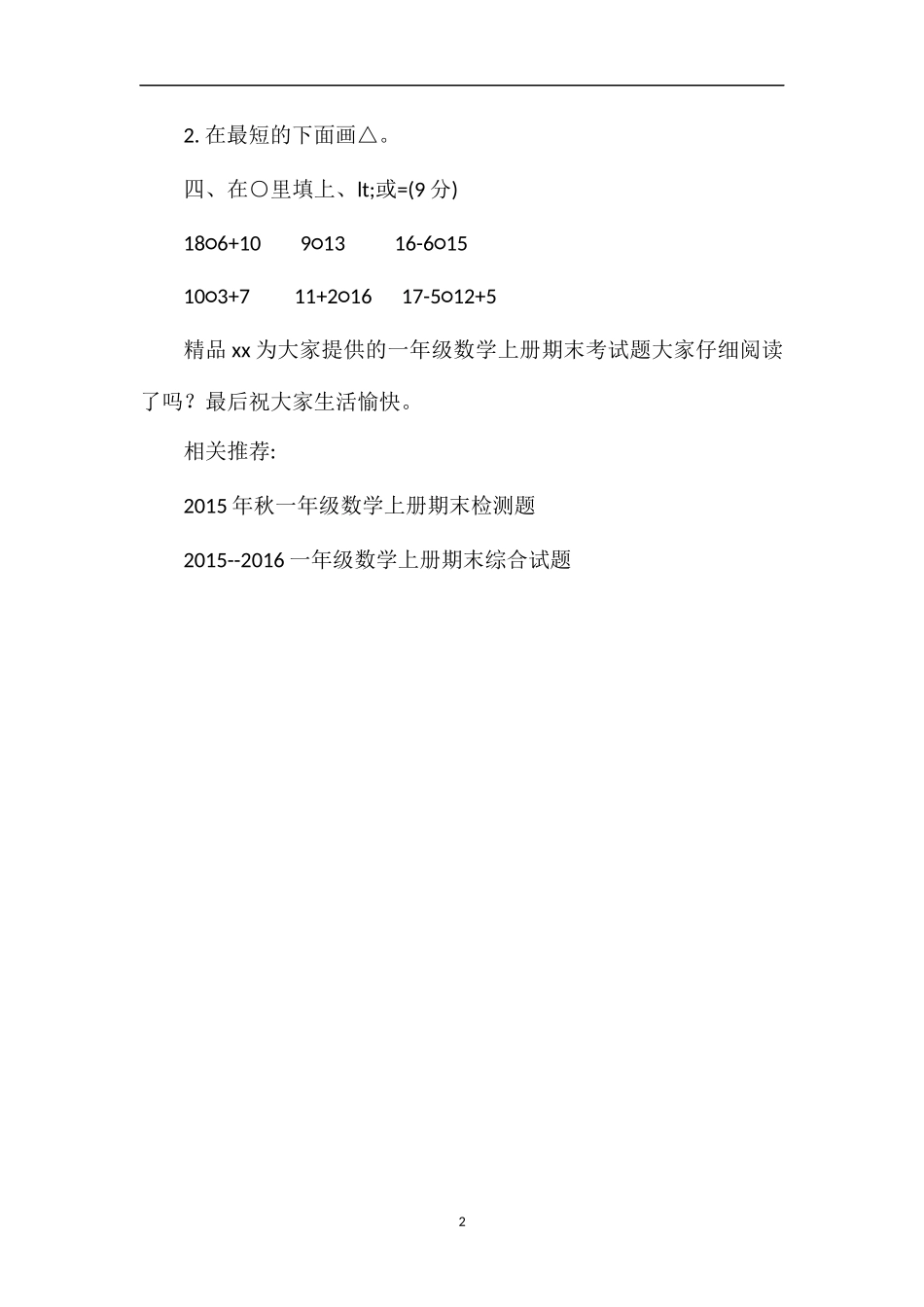 秋一年级数学上册期末考试题_第2页