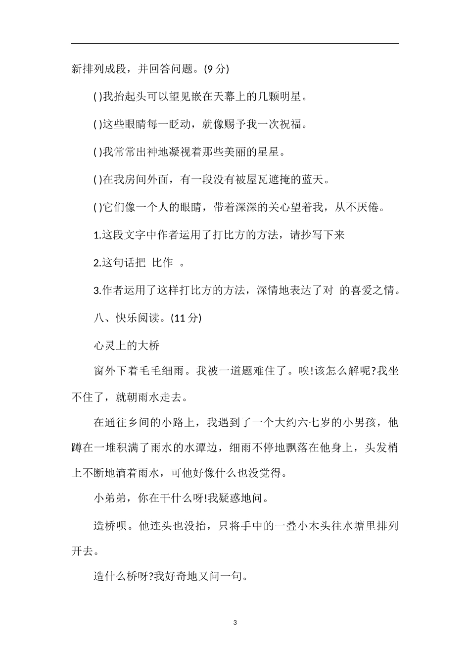 福建省四年级语文下册第五单元测试卷_第3页