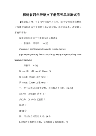 福建省四年级语文下册第五单元测试卷