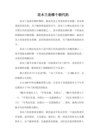 花木兰是哪个朝代的