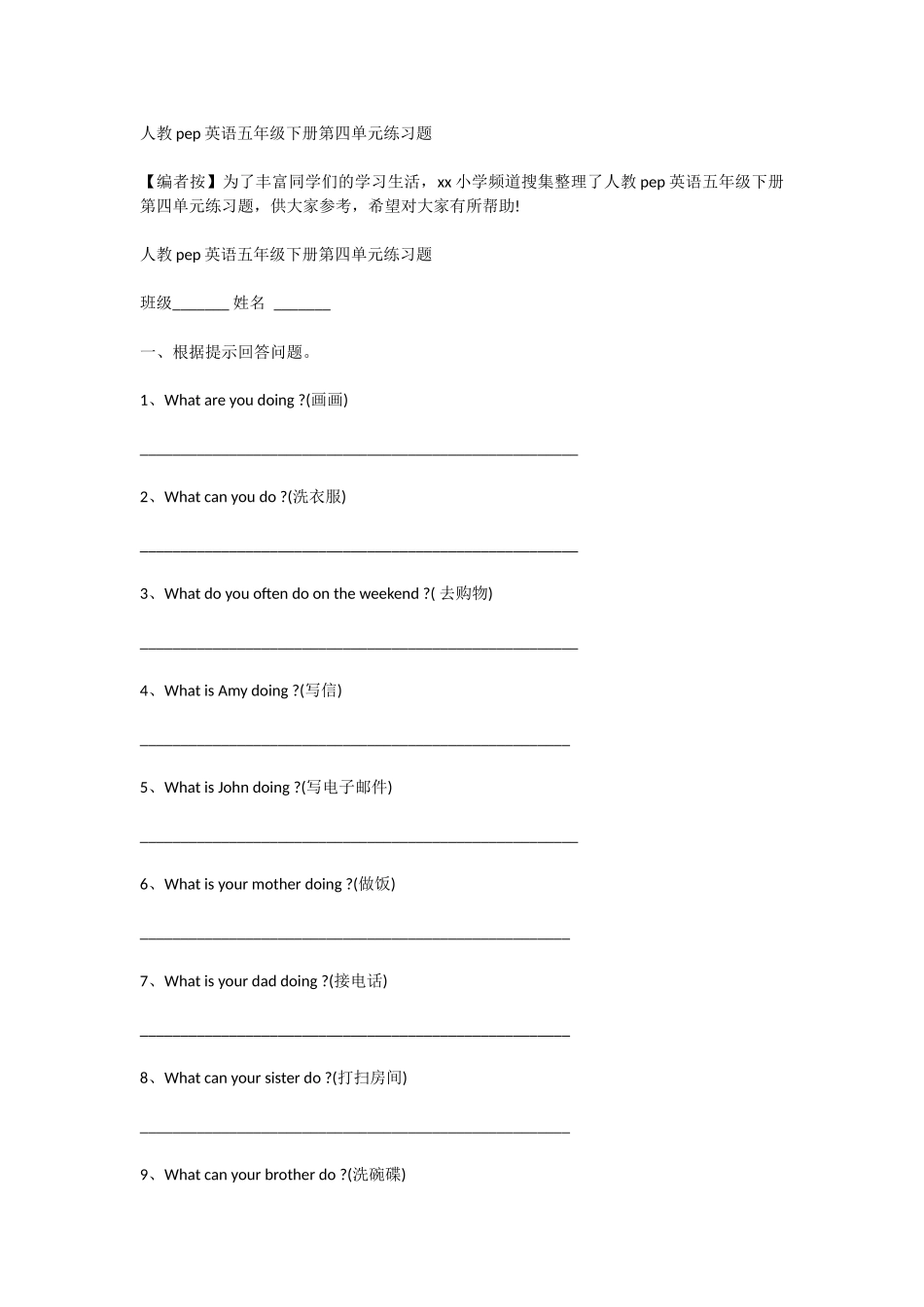 人教pep英语五年级下册第四单元练习题_第1页