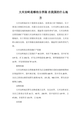 大兴安岭是哪些分界线在我国的什么地方