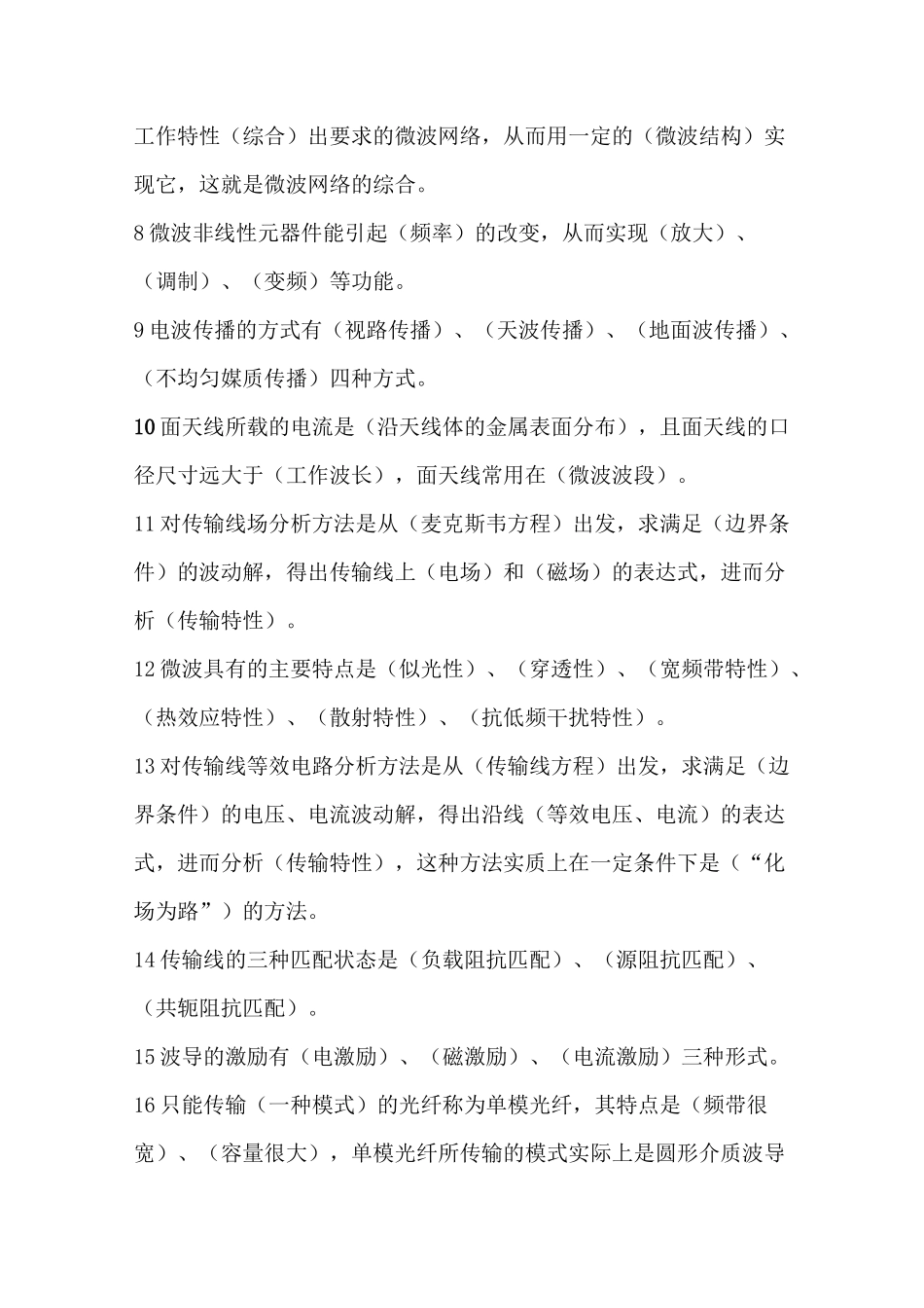 微波技术与天线复习题(DOC)_第2页