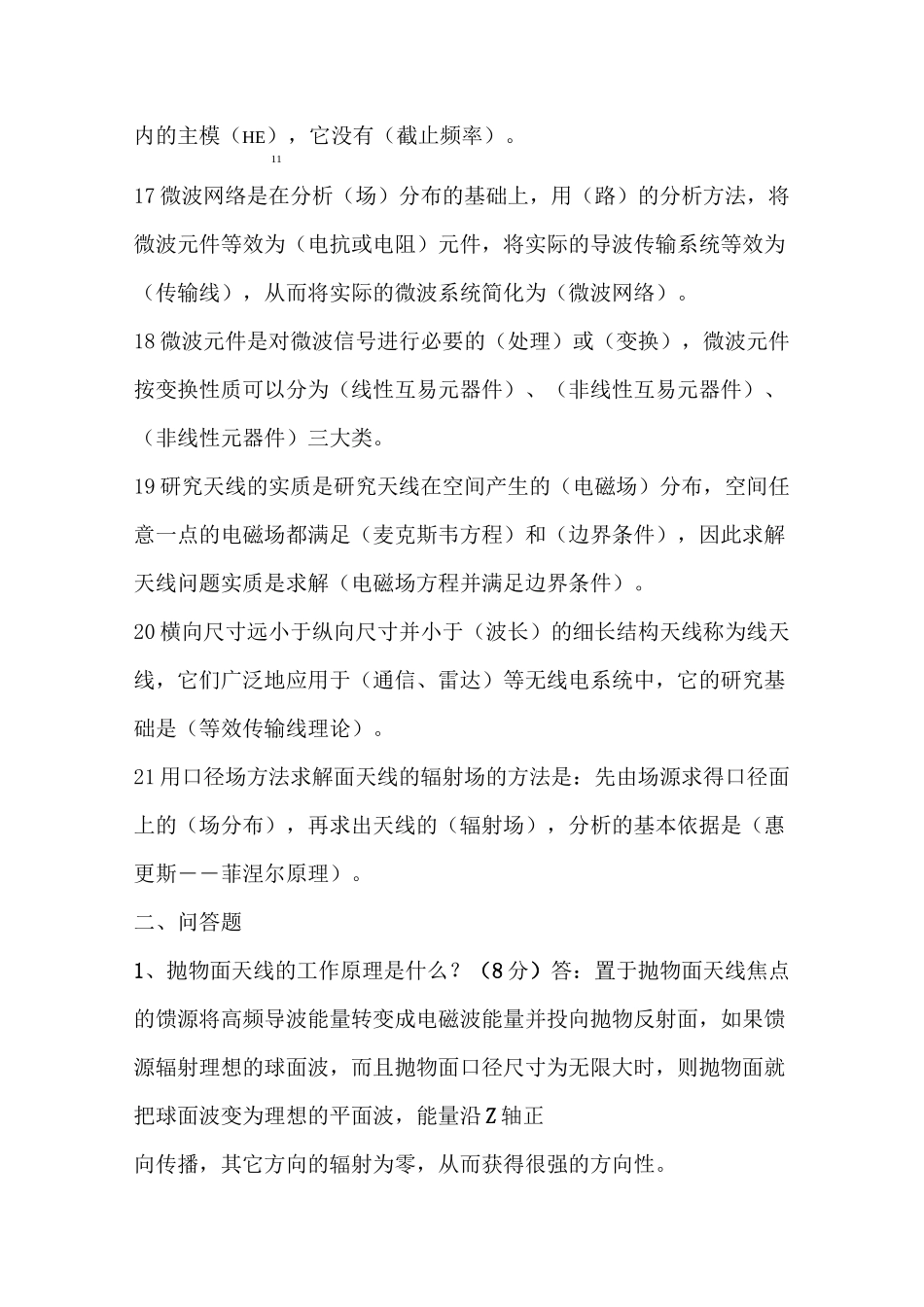 微波技术与天线复习题(DOC)_第3页
