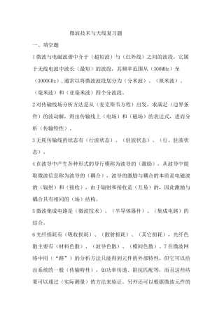 微波技术与天线复习题(DOC)