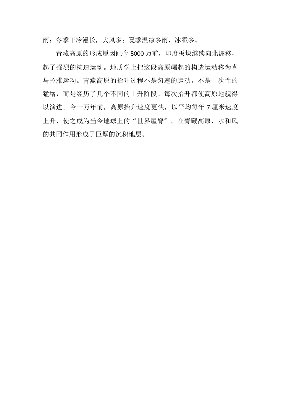 青藏高原特点有哪些青藏高原是如何形成的_第2页
