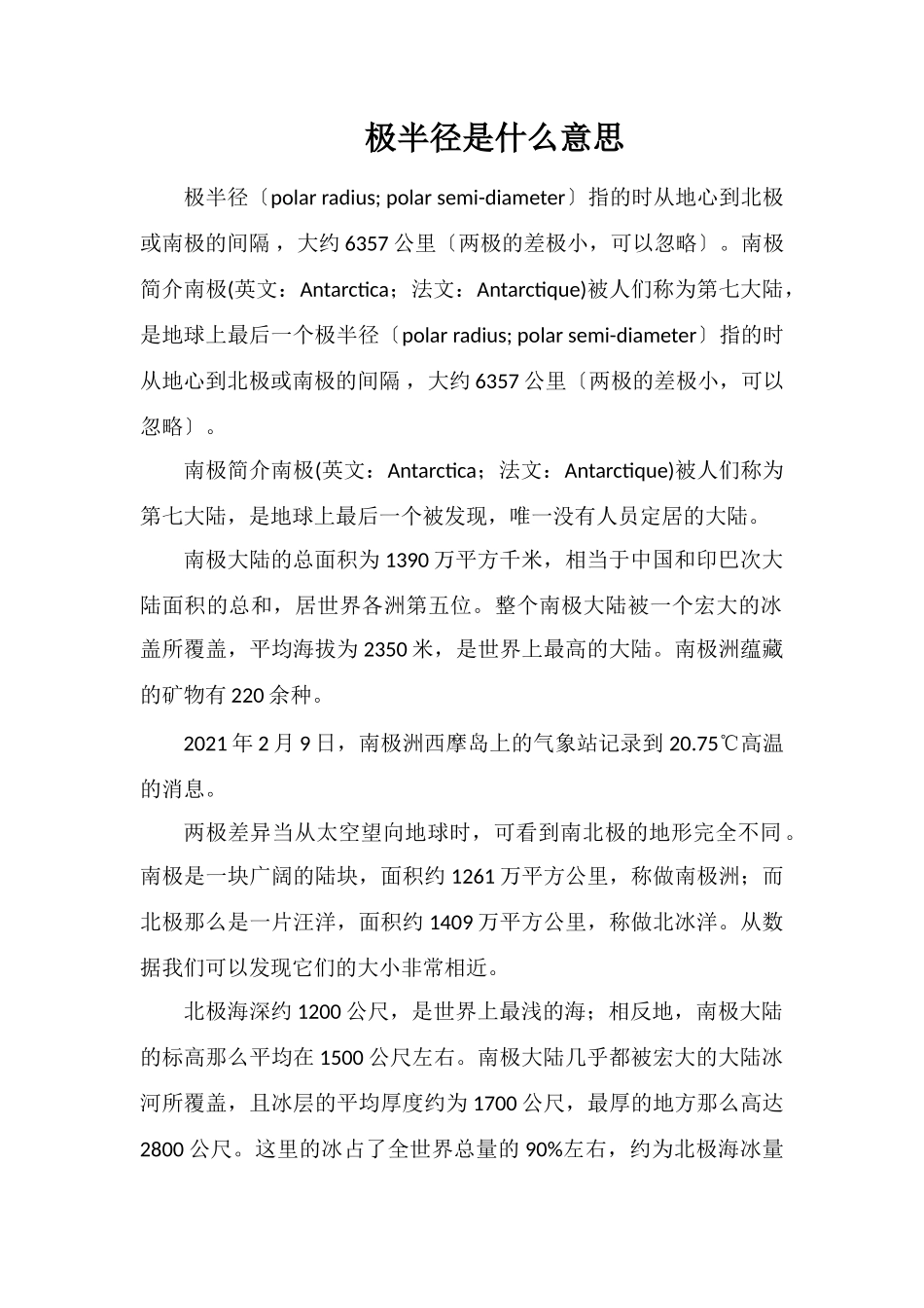 极半径是什么意思_第1页