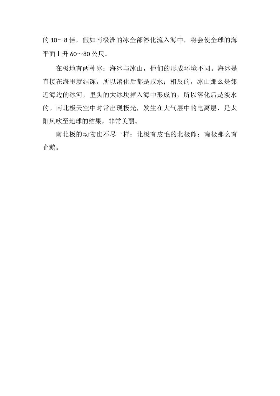 极半径是什么意思_第2页