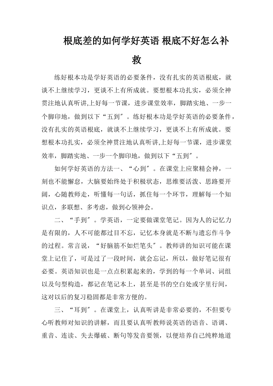 基础差的如何学好英语基础不好怎么补救_第1页