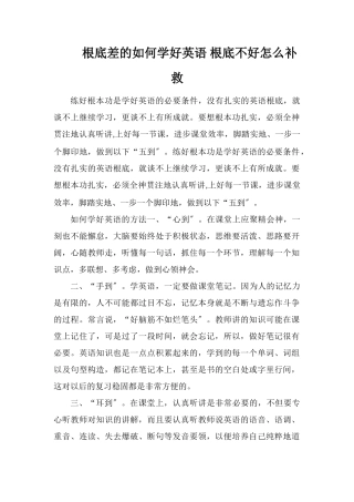 基础差的如何学好英语基础不好怎么补救
