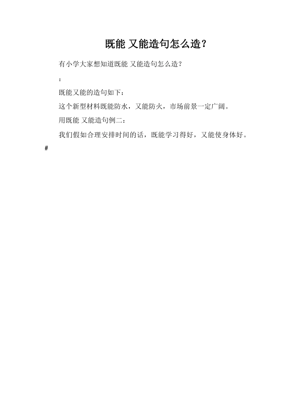 既能又能造句怎么造？_第1页
