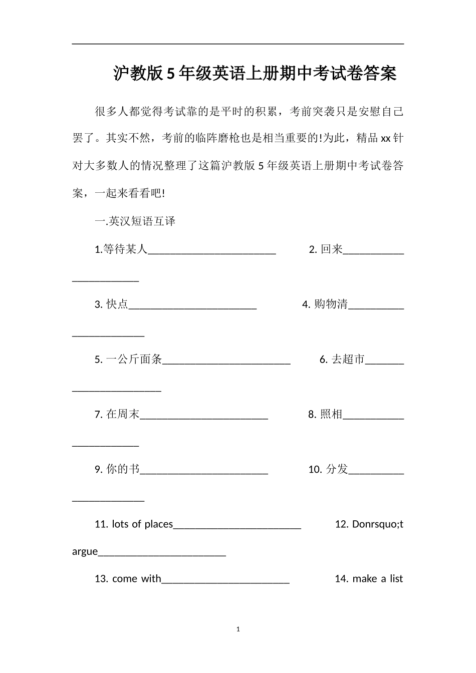 沪教版5年级英语上册期中考试卷答案_第1页