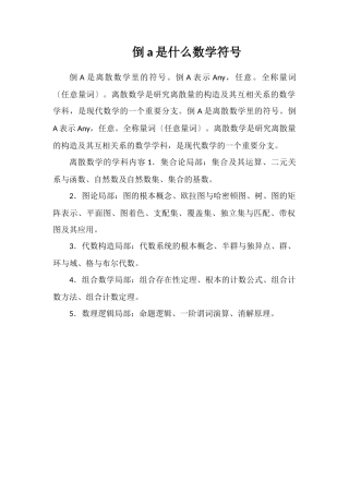 倒a是什么数学符号