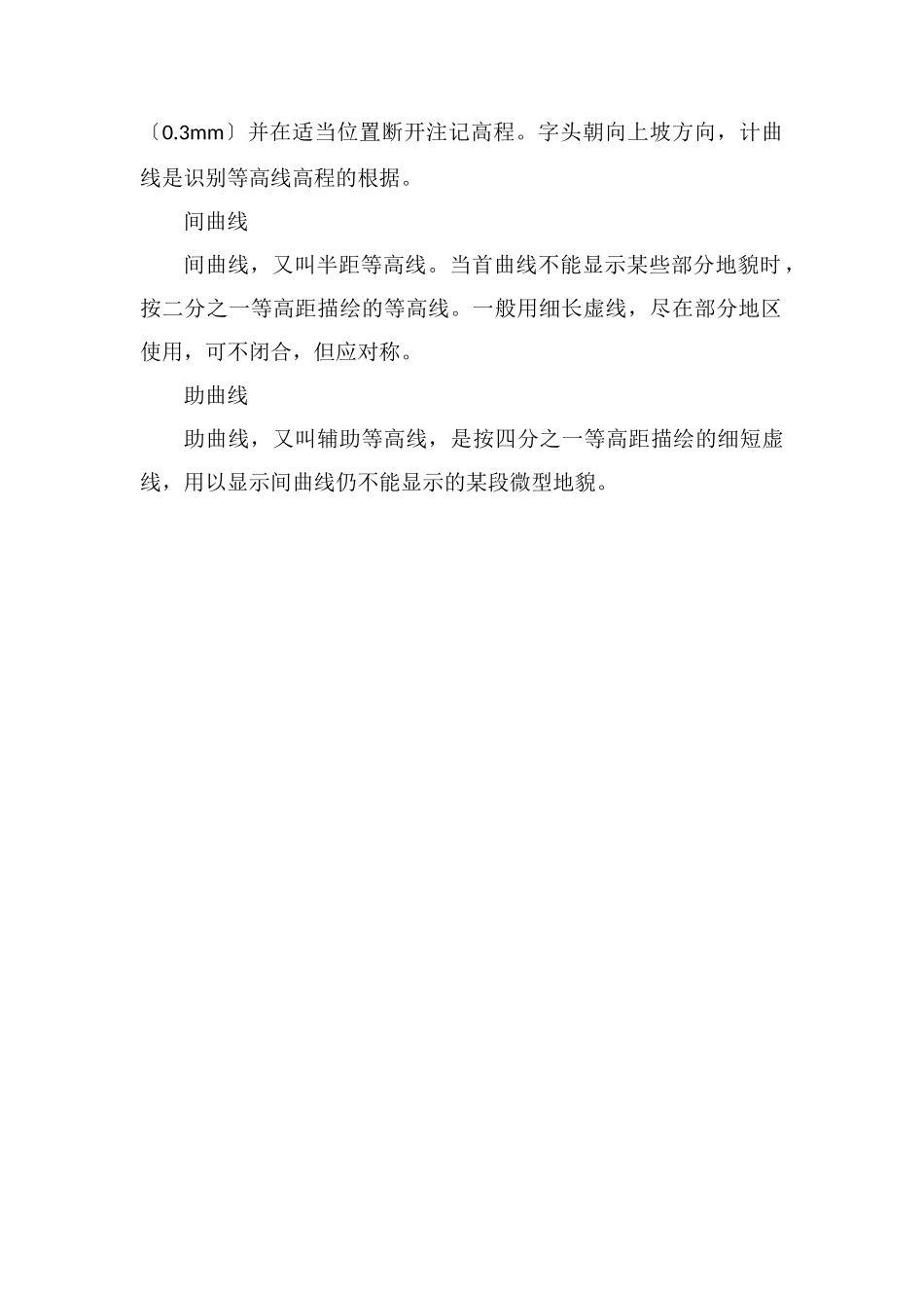 闭合等高线的判读_第2页