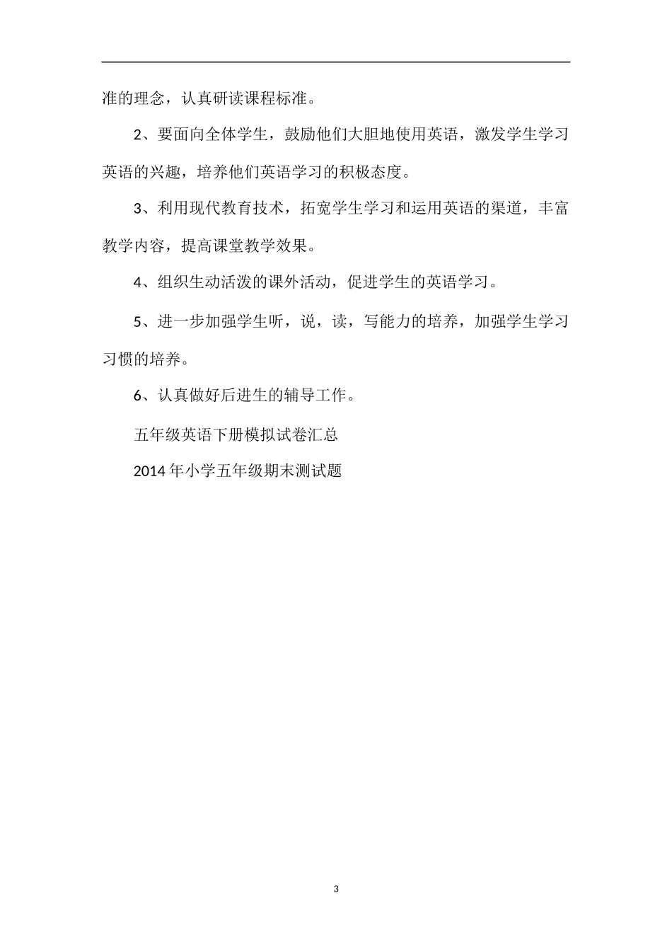 关于小学英语第十册期末考试试题分析_第3页