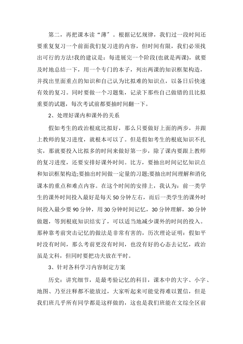 高三文综第一轮复习学习计划及策略_第2页