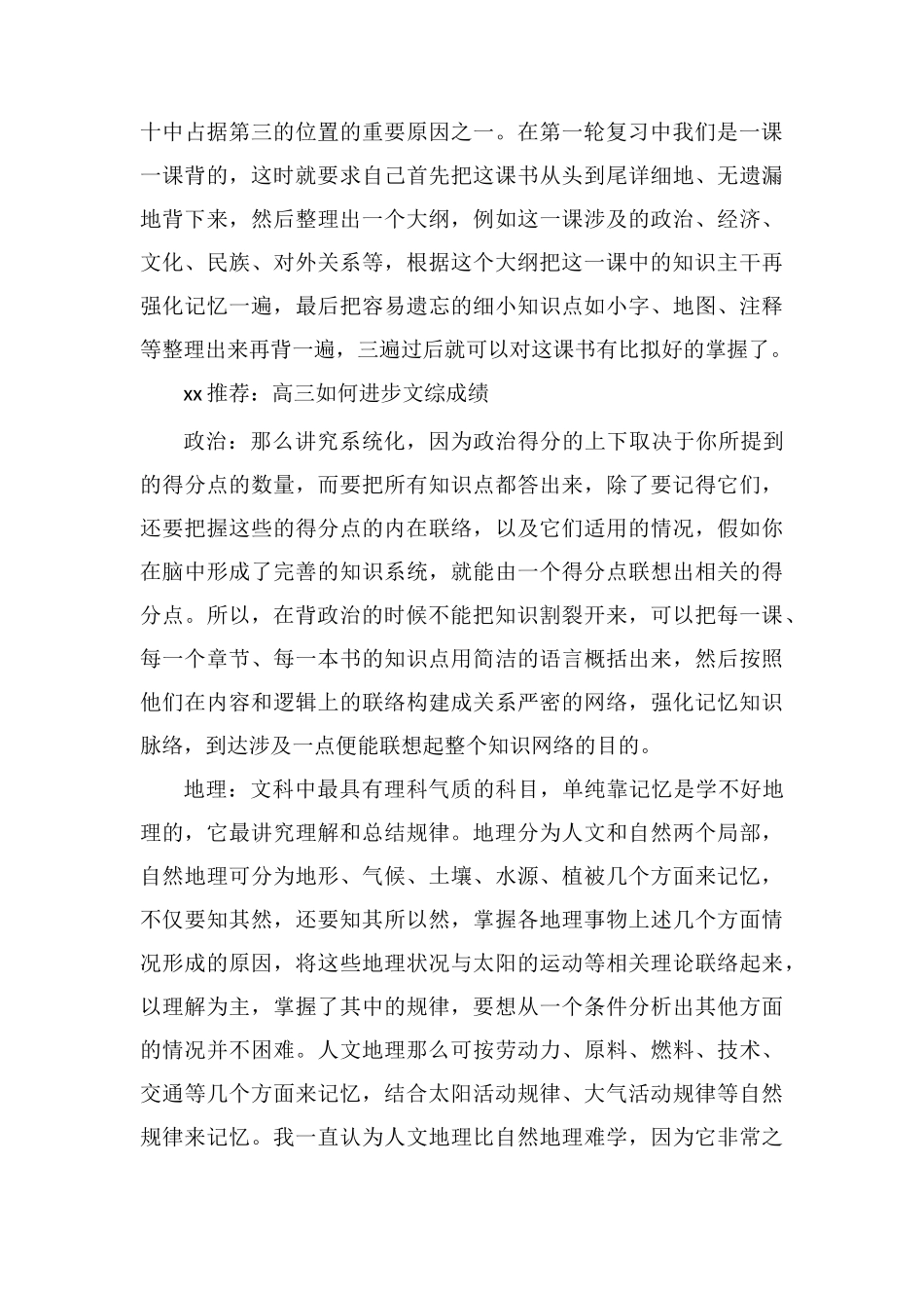 高三文综第一轮复习学习计划及策略_第3页