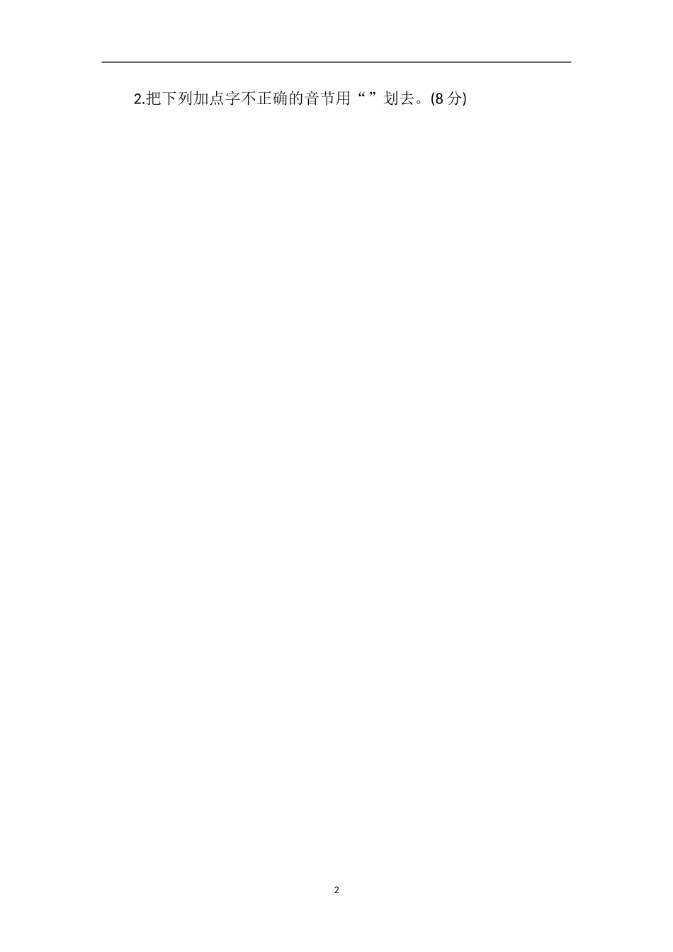 精讲小学五年级上册语文第四单元同步练习_第2页