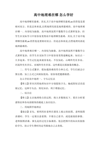 高中地理难在哪怎么学好