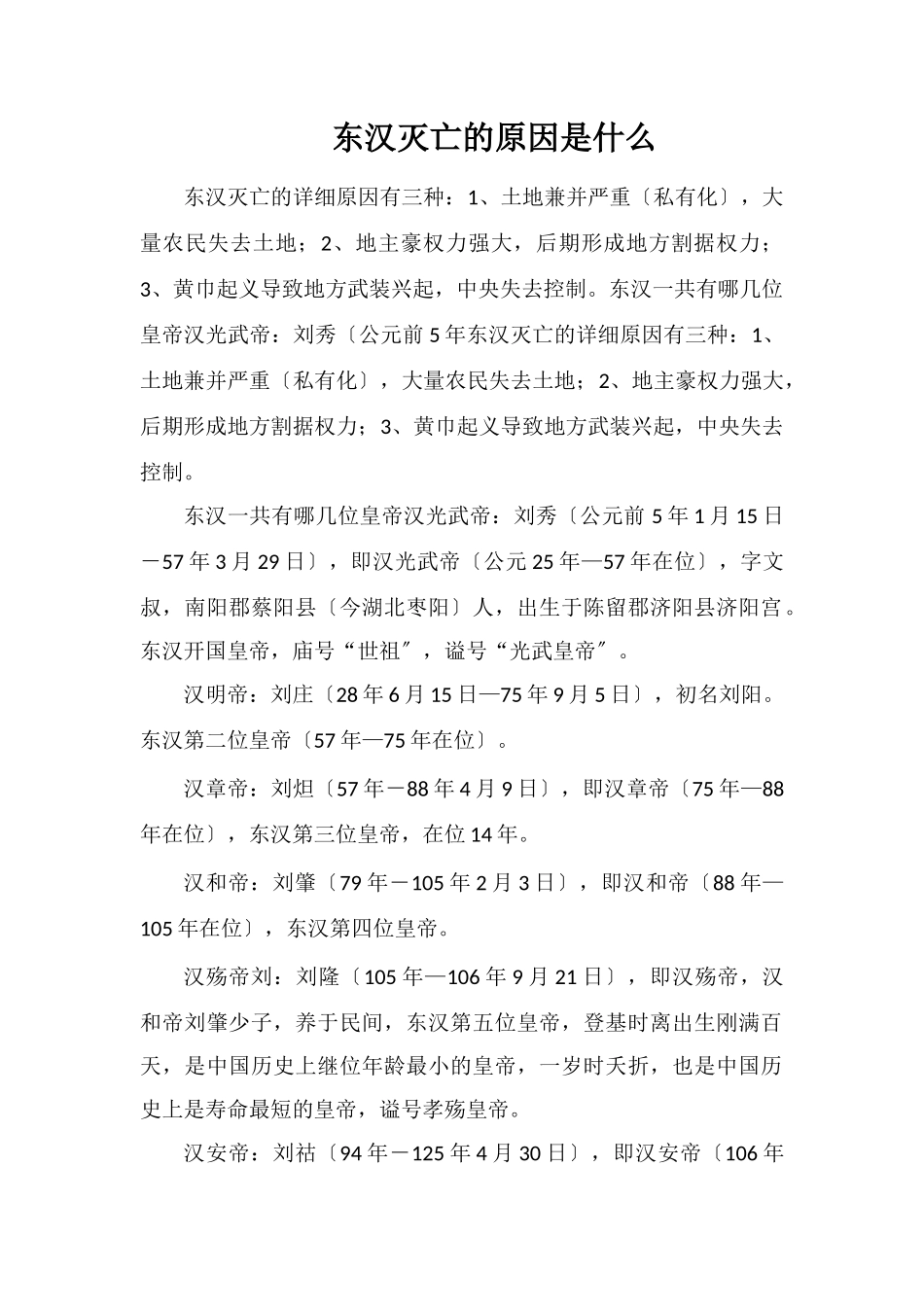 东汉灭亡的原因是什么_第1页