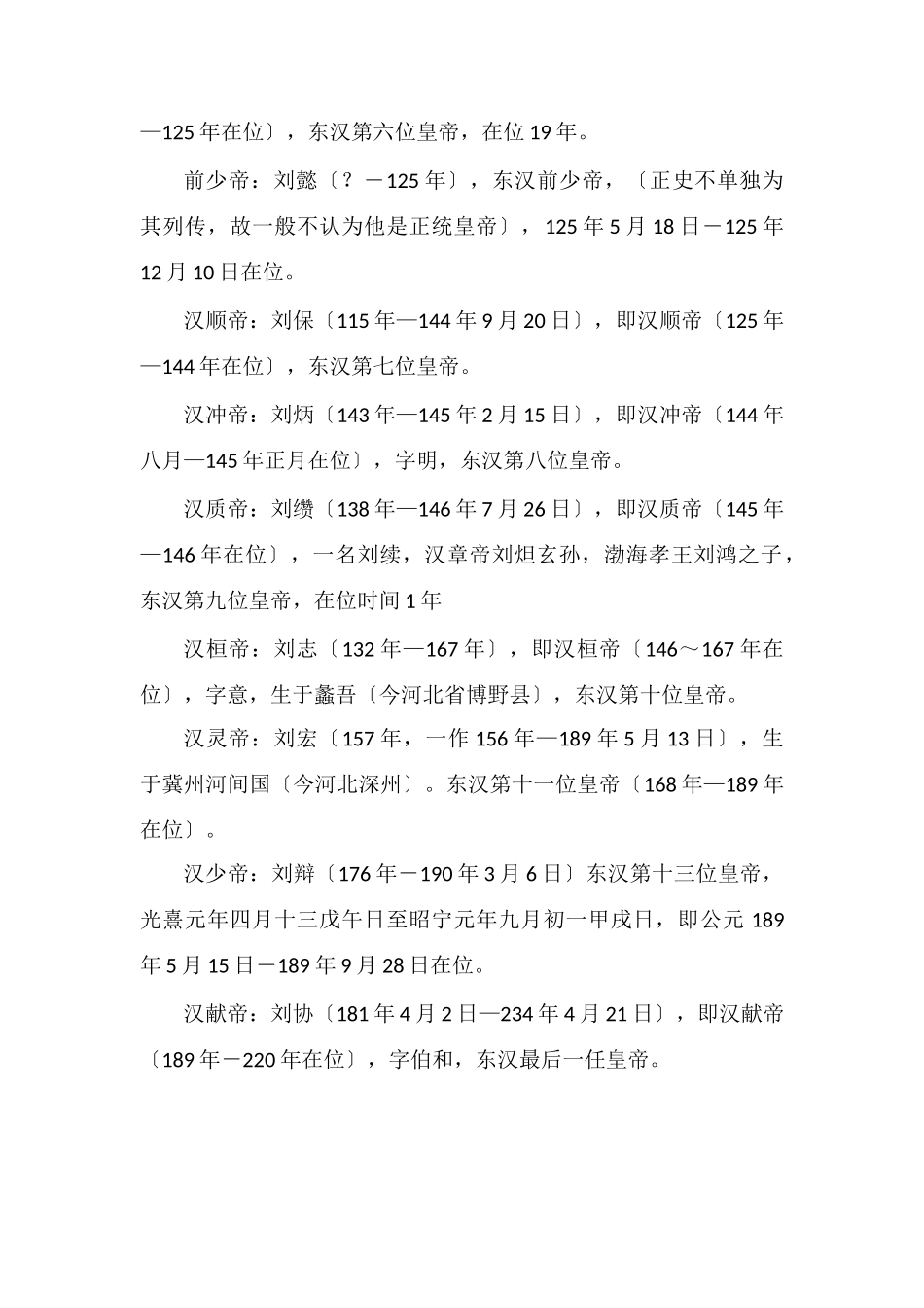 东汉灭亡的原因是什么_第2页