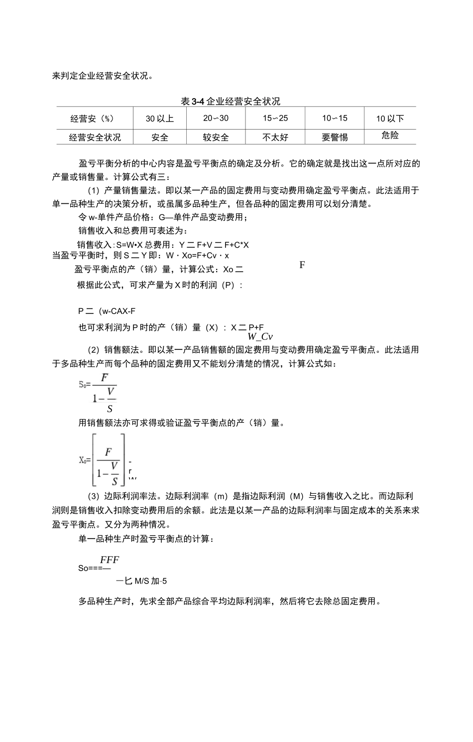 定量决策方法_第3页