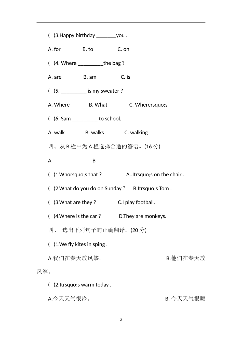 的小学语文第六册期末考试题_第2页