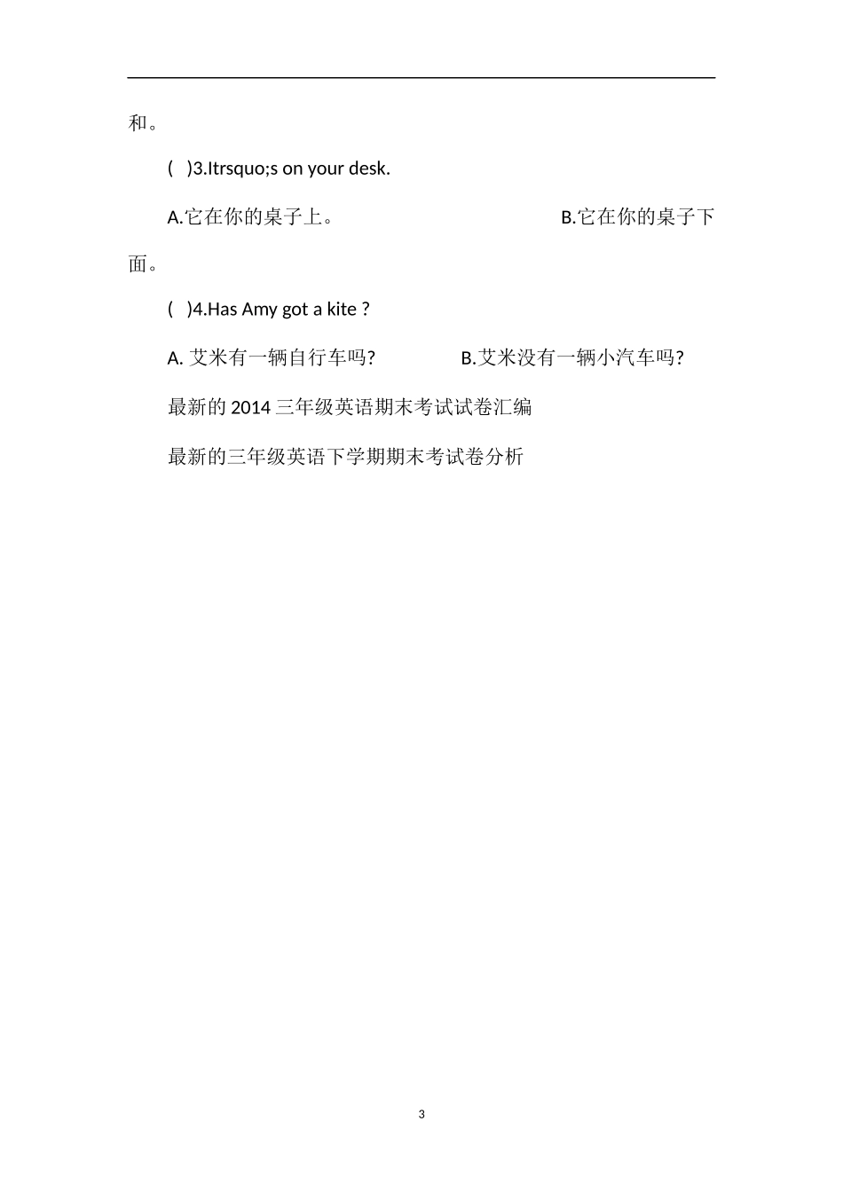 的小学语文第六册期末考试题_第3页