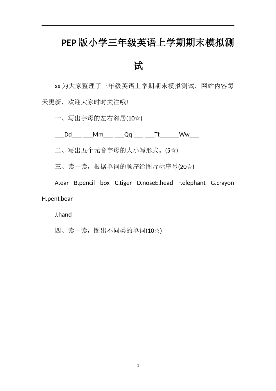 PEP版小学三年级英语上学期期末模拟测试_第1页