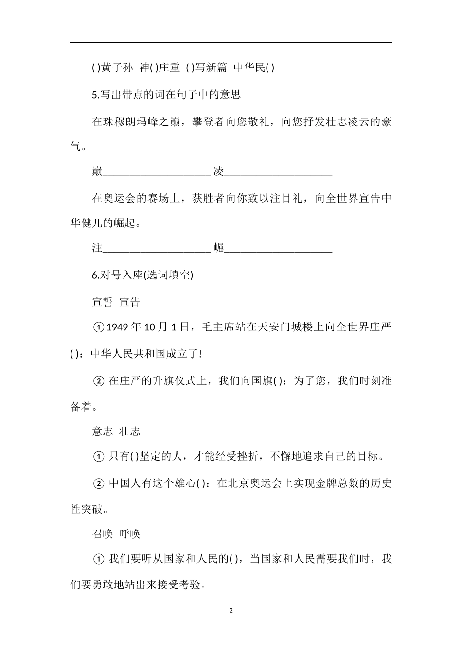 《向五星红旗敬礼》课后习题_第2页