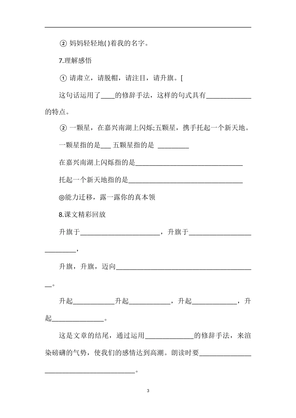 《向五星红旗敬礼》课后习题_第3页