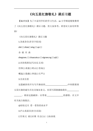 《向五星红旗敬礼》课后习题