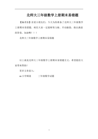 北师大三年级数学上册期末易错题