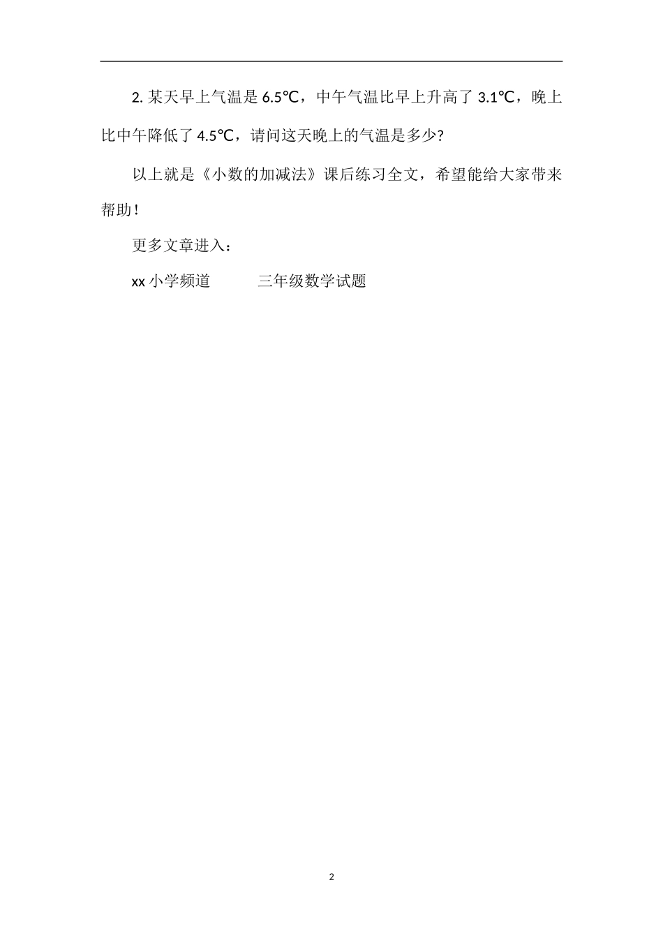 《小数的加减法》课后练习_第2页