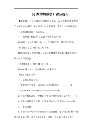 《小数的加减法》课后练习