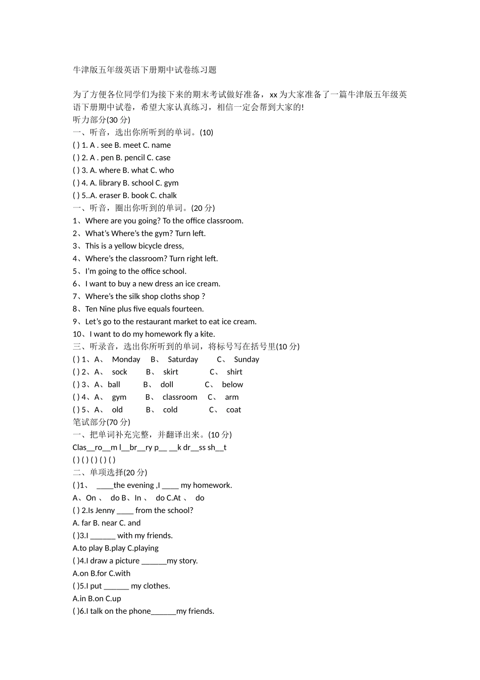 牛津版五年级英语下册期中试卷练习题_第1页
