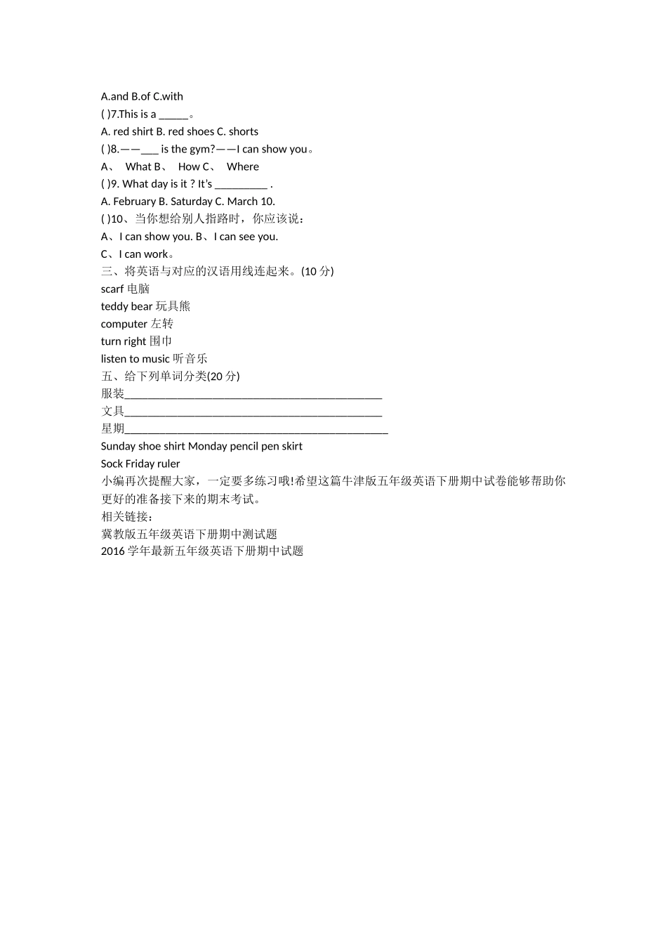 牛津版五年级英语下册期中试卷练习题_第2页