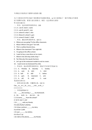 牛津版五年级英语下册期中试卷练习题