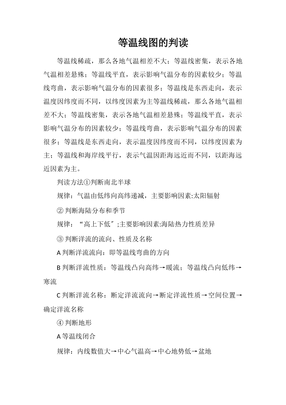 等温线图的判读_第1页