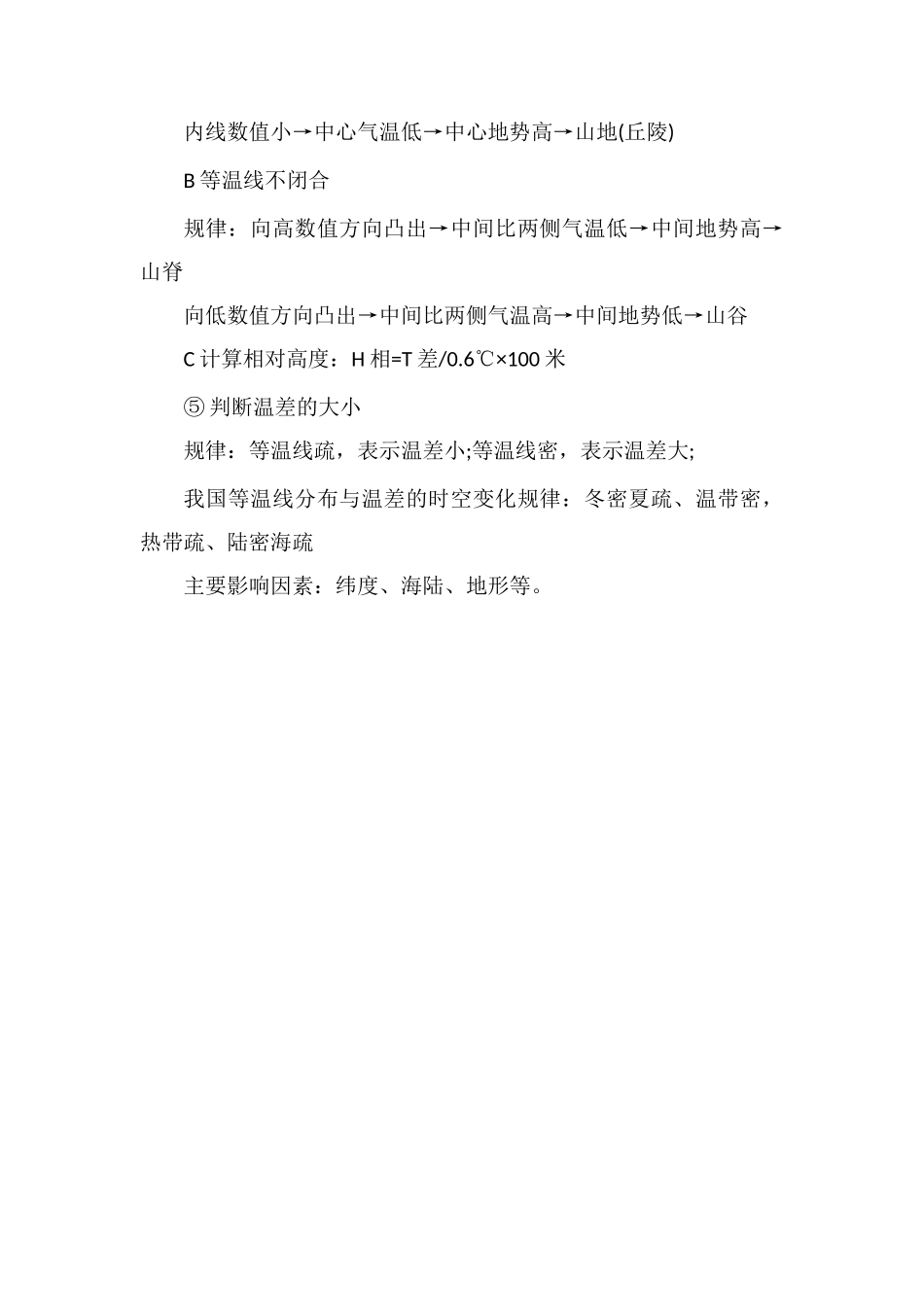 等温线图的判读_第2页