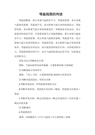 等温线图的判读