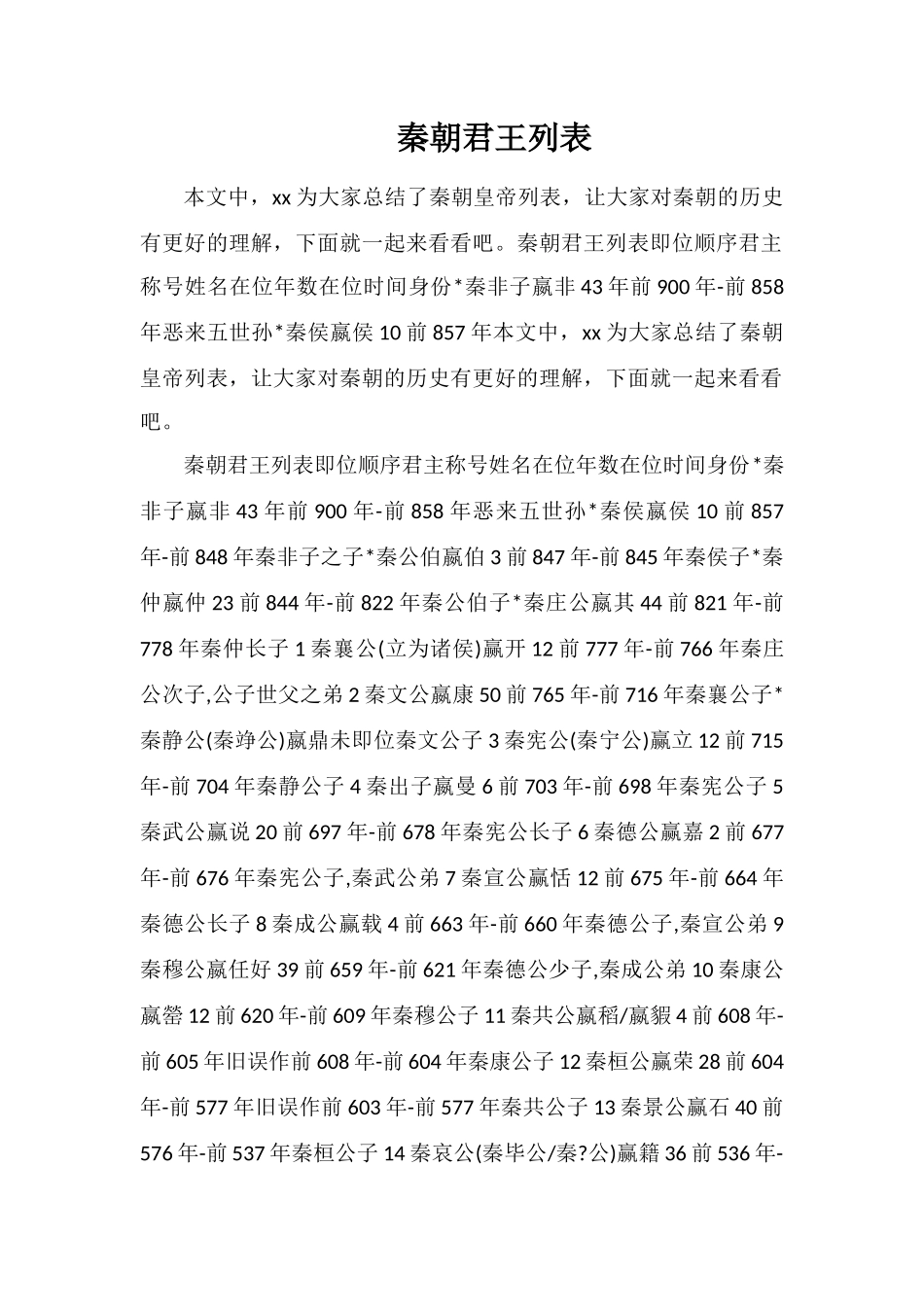 秦朝君王列表_第1页