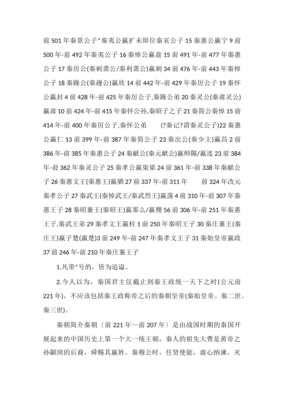 秦朝君王列表_第2页