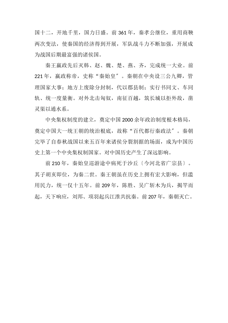 秦朝君王列表_第3页