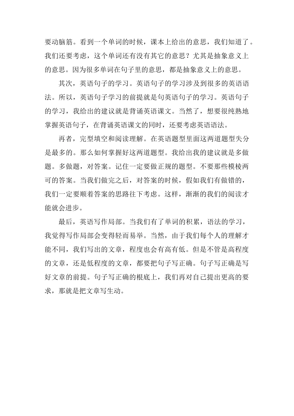 高中怎样提高英语成绩最有效_第2页