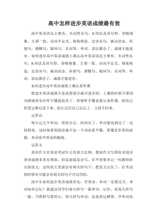 高中怎样提高英语成绩最有效